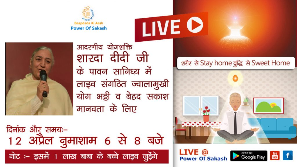 Today's LiVE 12-04-2020 6.00pm, संगठित योग भट्टी और ग्लोबल सकाश