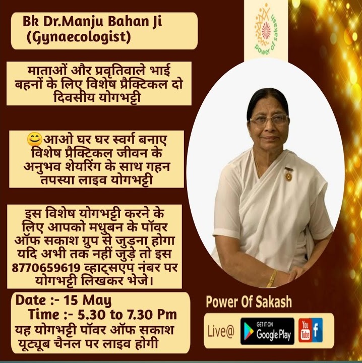 LIVE 15 May, 5.30PM : Special Yog Bhatti for BK Families -BK Dr.Manju Behan ji