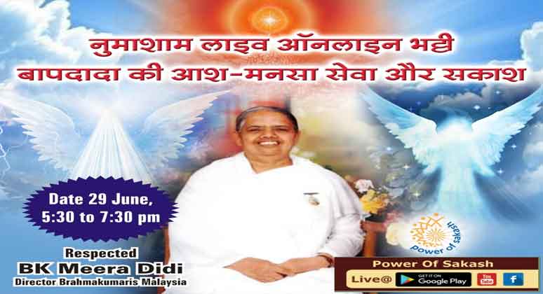 LIVE 29 June 2020, 5.30pm : Mansa Seva Aur Sakash - Meera Didi ji Malaysia